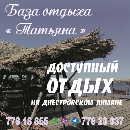 Гостиница на Днестровском Лимане – доступный отдых на воде в Приднестровье